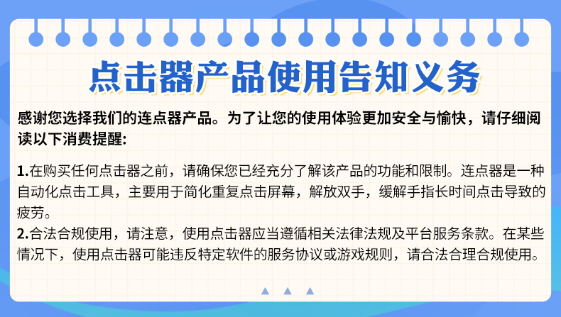 点击器手机尺寸.jpg