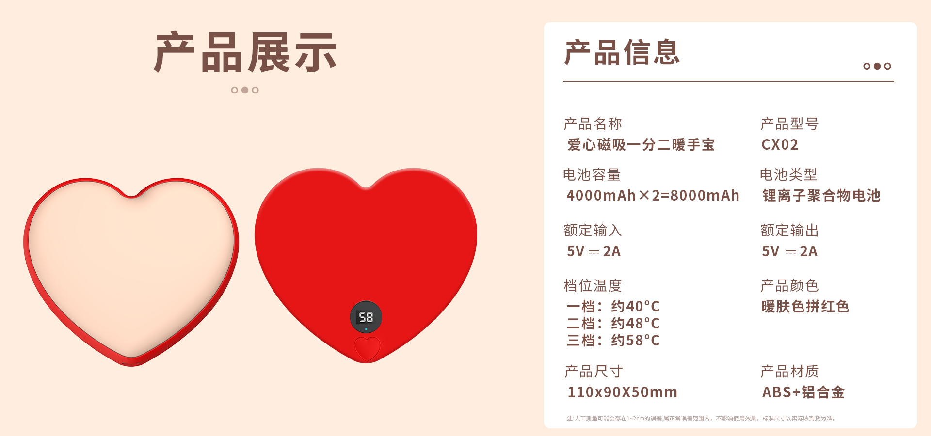 爱心磁吸暖手宝电脑端详情_13.jpg