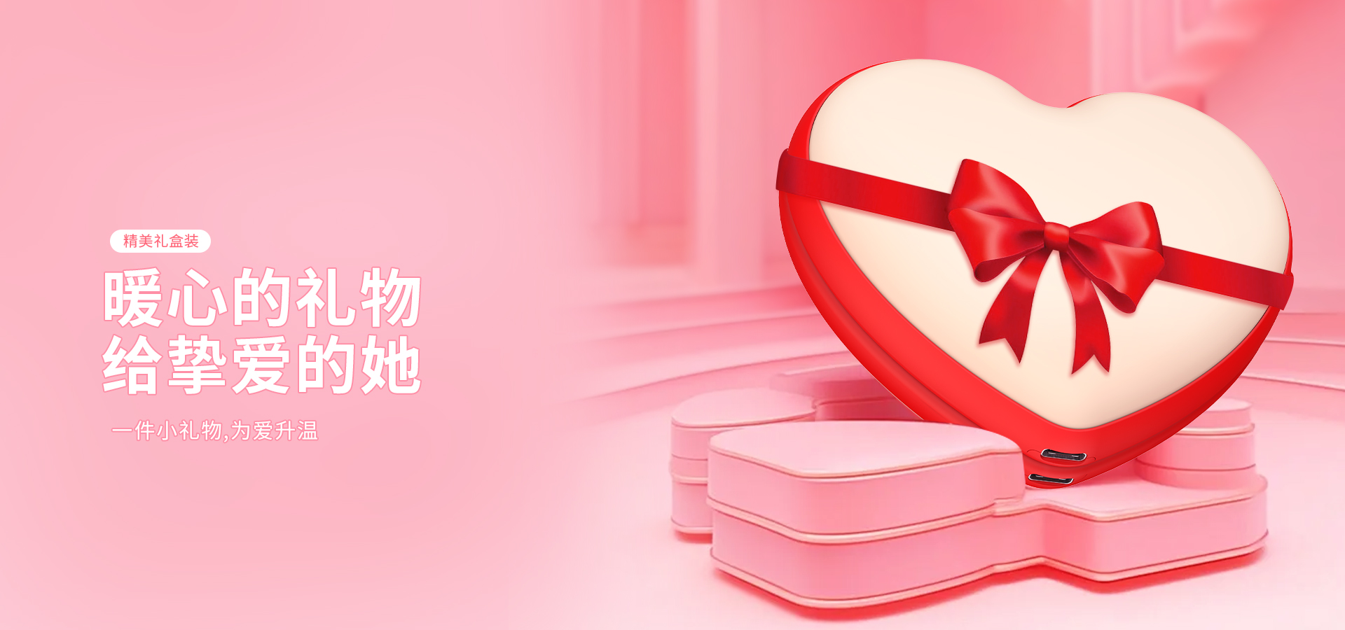 爱心磁吸暖手宝电脑端详情_01.jpg
