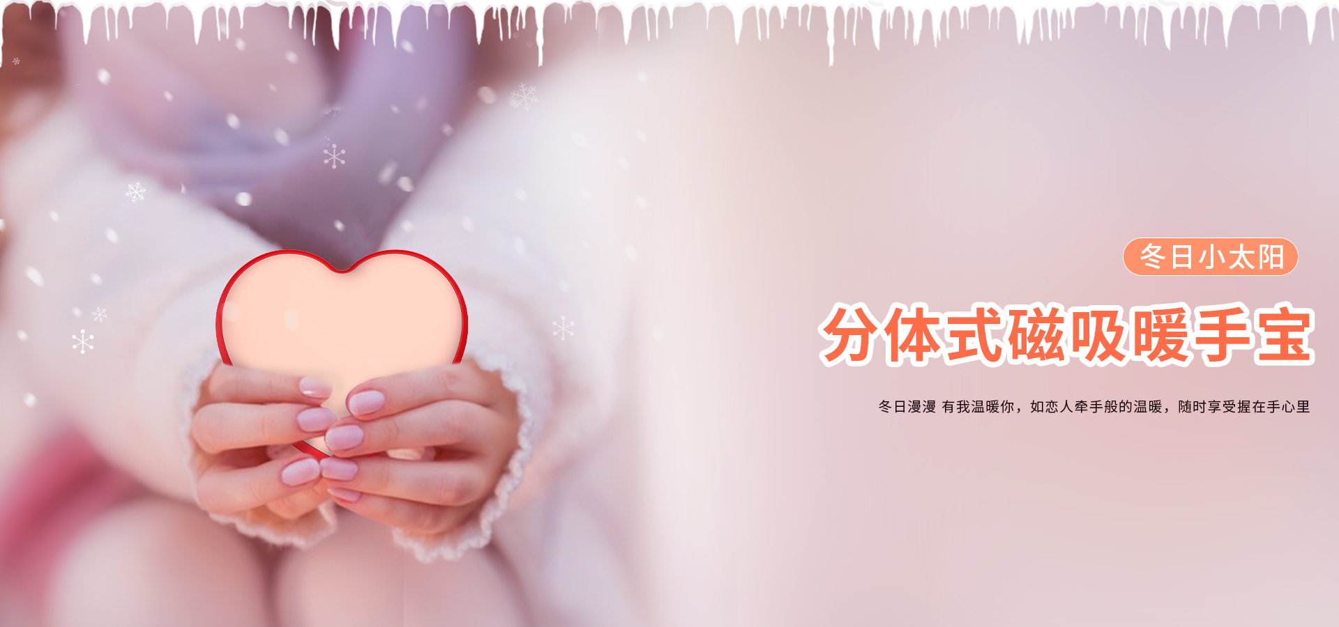 爱心磁吸暖手宝电脑端详情_04.jpg