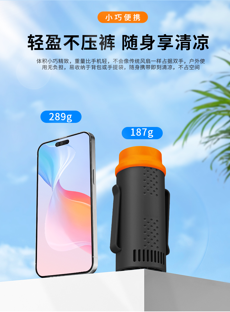 X10挂腰风扇详情_18.jpg