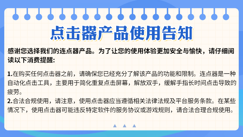 点击器手机尺寸.jpg